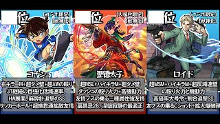 【モンスト】2022年5月版 最強キャラ ランキング TOP50 今月は名探偵コナン、スパイファミリーコラボに新限定も追加で大量にキャラがランクイン！ランキングに返り咲いたキャラも！