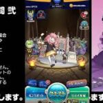 【モンスト】今夜はそっとライブ配信　 神殿周回【闇時2】0606