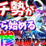 【モンスト】初めての轟絶クリアなるか?!鬼畜な縛りプレイで”カルナ”に挑む!!【無惨縛#23】