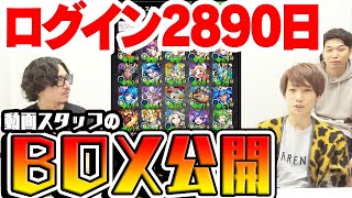 【モンスト】ログイン2890日 動画スタッフ小川のモンスターBOX公開