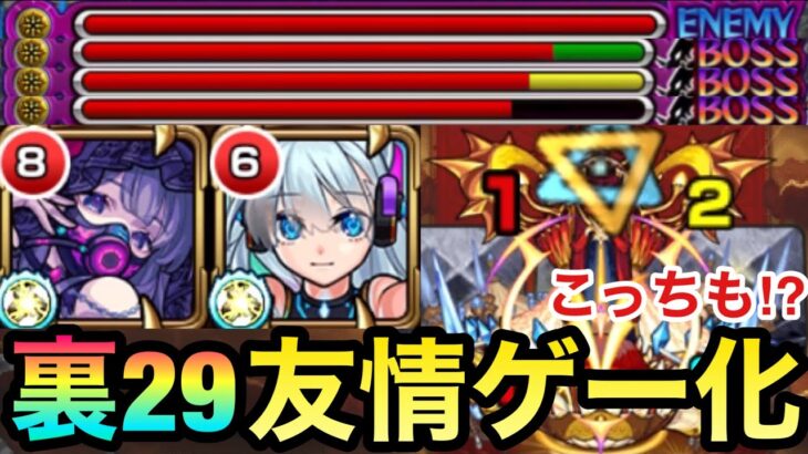 【モンスト】えっ、こっちの獄も！？裏禁忌29も『ネオ×オフィα』ゲーになってたw