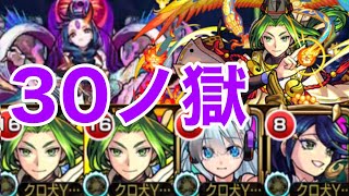 【モンスト】【禁忌30ノ獄】火力は問題なし！【安倍晴明獣神化改】