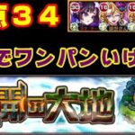 【モンスト】拠点34攻略、ここがジャンヌダルクの就職先！【未開の大地】