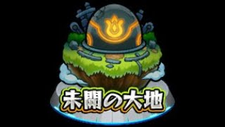 【モンスト】做完物理治療後~係時候回來見34了!@2022年6月未開之大地!｜ monster strike 怪物彈珠