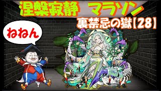 【モンスト 🍎昼までライブ😎涅槃寂静マラソン＃５🙃】🌈【ラック：34、サブ：25】※休暇なのでお試しライブ。　 🔰目指せch登録者600人🎉！