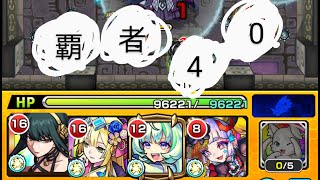 【モンスト】推しキャラで覇者の塔40階攻略