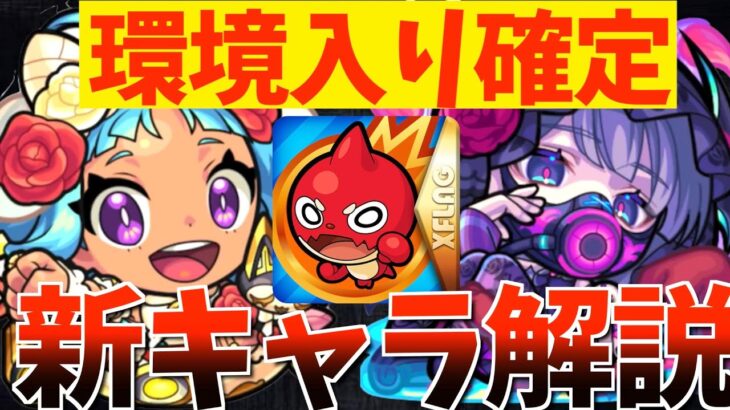 【4分解説】フラパ前にこの性能はやってる。2体が大当たりの新αガチャ!!【モンスト】【オニャンコポンα】【モンストブライダル2】