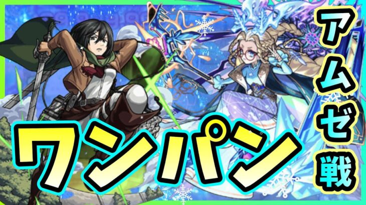 【アムゼ】これでワンパン攻略可能！？星5&降臨の優秀なサポート役も！【秘海の冒険船/アポストロス】【モンスト】