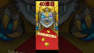 【モンスト】つみたてガチャ50連引いてみた！！