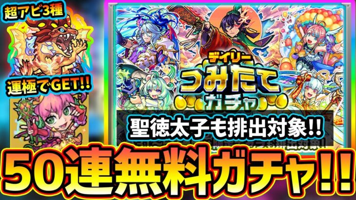 【モンストニュース解説(6/1)】※限定も排出対象に！最大50連無料ガチャ開催！！今年も”デイリーつみたてガチャ”実施だが、昨年との変更点に注意！半年ぶりの超究極”決戦クエスト”も登場！【けーどら】