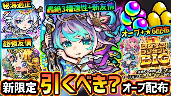 【モンストニュース解説(6/23)】※ログインだけでオーブ+★6キャラがもらえるイベント開催！超獣神祭に新限定『アビス』追加！属性キラーで高性能、フラパ近いけど本当に引くべき？性能考察【けーどら】