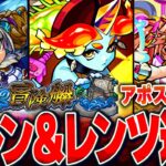 【モンスト】速報！バレン＆レンツ適正キャラランキングBEST10【秘海の冒険船】