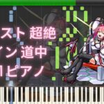 【モンスト】超絶 ノイン 道中 BGM ピアノ