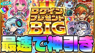 【モンスト】ログインプレゼントBIGでオーブを大量にゲットする生放送！！！