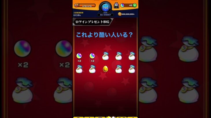 【モンスト】ログインプレゼントBIG結果