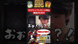 【モンスト】『ログインプレゼントBIG』で最高の引きをしてしまった！！【切り抜き】