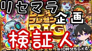 【モンスト】無料‼ログインプレゼントBIGガチャ‼リセマラ検証 ！！！初心者の方🔰初見さん歓迎【Vtuber】