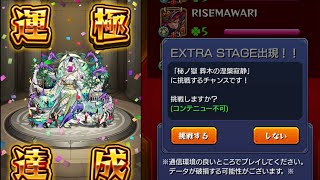 【モンスト】禁忌EX・涅槃寂静運極にした時の動画