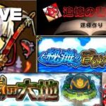 【モンスト】リクエスト参加大歓迎！【秘海の冒険船】など【 K チャンネル】 のLIVE配信