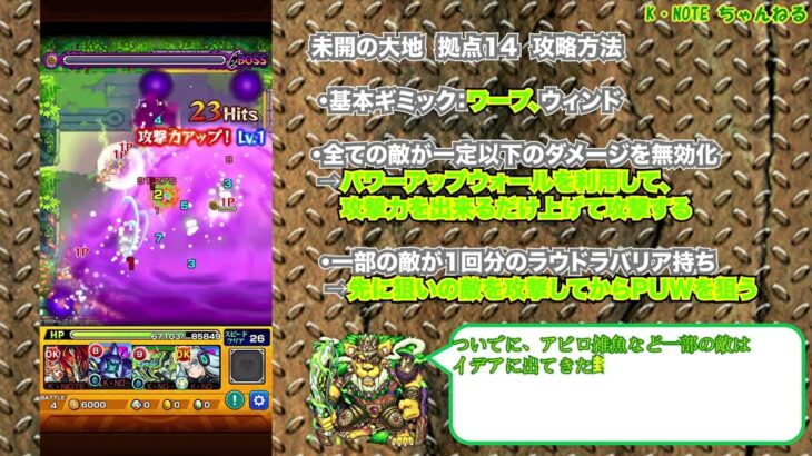 【モンスト】K・NOTEのモンスト無課金攻略雑録 その43「勝ったッ！未開の大地完！(終わってない)」