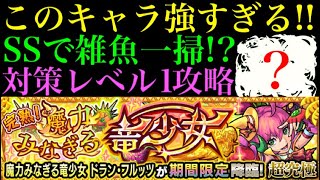 【モンスト】全敵キラーLのこいつが強すぎる!!『超究極ドランフルッツ』を初回クリア編成＆対策レベル1で攻略解説！【決戦クエスト】