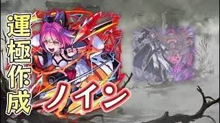 LIVE【モンスト】タイムシフト　ノイン周回！！