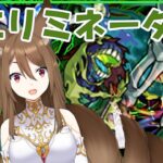 【モンスト】エリミネーター「リコリスLIVE配信」参加型マルチ