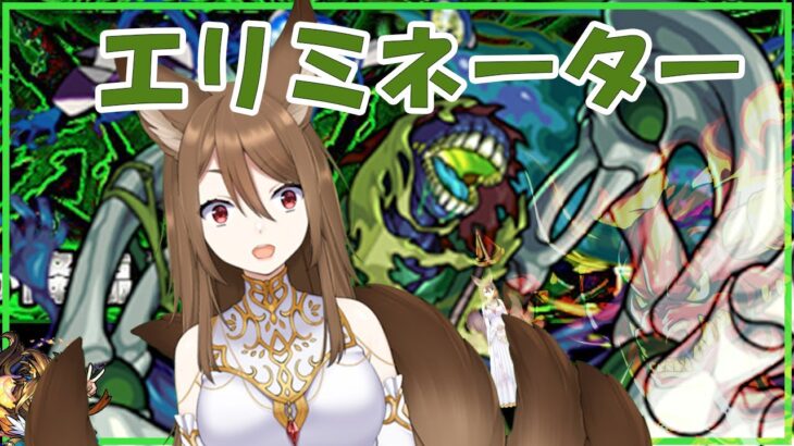 【モンスト】エリミネーター「リコリスLIVE配信」参加型マルチ