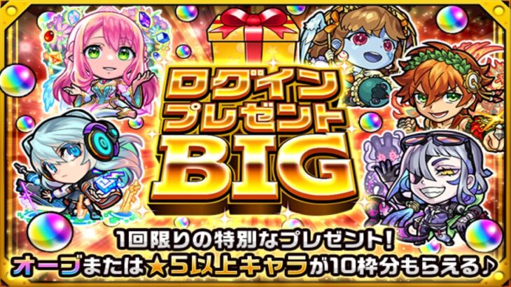 【🔴 モンストLIVE】ノマクエ２倍0:00になったらログインプレゼントBIGガチャる