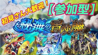 【モンストLIVE配信】4垢？！ｗ【秘海の冒険船】！雑談でも！初見様大歓迎！！【てばchannel】