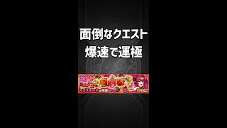 【激究極マゴスチーネ】爆速で運極オススメ周回PT‼︎【モンスト】 #Shorts