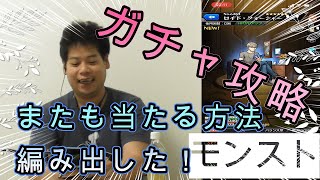 【モンスト】ガチャ攻略！SPY×FAMILYコラボの勝ち方！！！