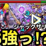 【モンスト】SS＆友情でも削れる！？『ジャックザリッパー（管理者）』を超究極真シヴァで使ってみた