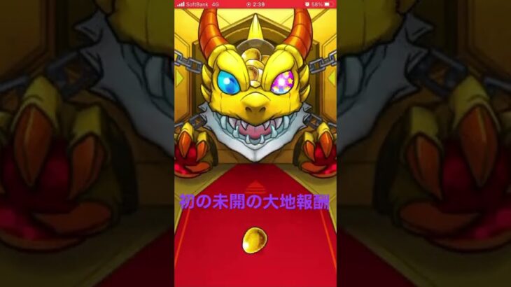 モンスト初獲得確定ガチャ！！チャンネル登録者お願いしますm(*_ _)m#shorts #ガチャ #モンスト