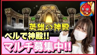 【🔴モンスト生配信】モンストの日！神殿ベル周回！ご参加お待ちしております！【モンスターストライク ぶーちゃんねる】