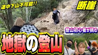 【ほんとに地獄】登山初心者が馬の背登山道（上級者コース）の攻略に挑んだら地獄だった…　【モンスト】【金華山】【岐阜城】【運極のおともラジオ】