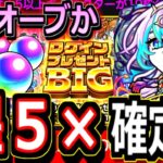 【モンスト】ついに来たぞぉぉ！！　ログインで大量オーブばらまき！！&星５確定！！　超獣神祭・新限定が五条悟超え！？　フラパでコラボはほぼ確定