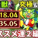 【ドンドンシーサーズ：究極＆超絶】友情で超簡単に！【モンスト】