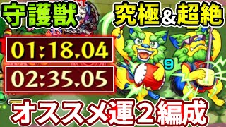 【ドンドンシーサーズ：究極＆超絶】友情で超簡単に！【モンスト】