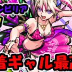 【モンスト】花香ル島ノ常夏譚ガチャ これただの水着ギャル！？ビジュアル最高！ブーゲンビリア狙いで引いていきます！