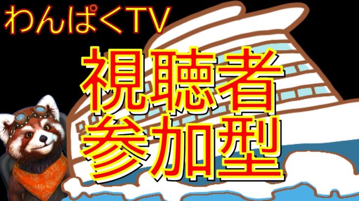 【モンスト】秘海の冒険船　視聴者参加型（初見さん歓迎）