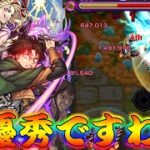 【モンスト】 兵長のおかげでめちゃくちゃ楽になりますわ…！アポストロスホーツォクやった結果！