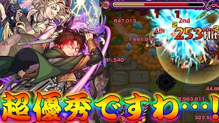 【モンスト】 兵長のおかげでめちゃくちゃ楽になりますわ…！アポストロスホーツォクやった結果！