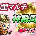 【モンスト】参加型マルチ　神殿　厳選しよう‼