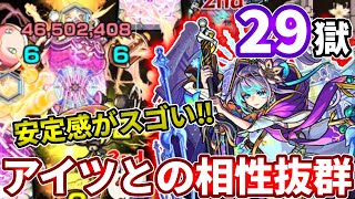 【禁忌：２９】アビス＋アイツの相性が良すぎてやばかったわ【モンスト】