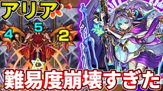 【轟絶アリア】アビス入れたら運２で５分台はマジでぶっ壊れすぎてね！？【モンスト】