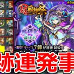 【モンスト】 「超獣神祭 新限定アビス」えええええ!?謎の奇跡連発で頭おかしくなりそう…!!!【ガチャ】