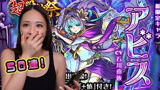 【モンスト】アビス狙いで超獣神祭ひいたら、また神引きしてしまいました👰‍♀️💜【もかぴ】