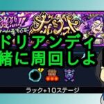 【モンスト】ドリアンディ一緒に周回しませんか？≪参加型マルチ配信≫