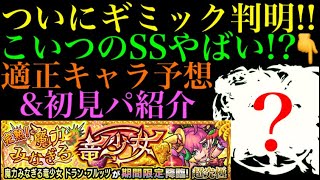 【モンスト】今回重要なのは〇〇キラー??決戦クエストの超究極『ドラン・フルッツ』のギミック判明!!クエスト＆適正予想!!